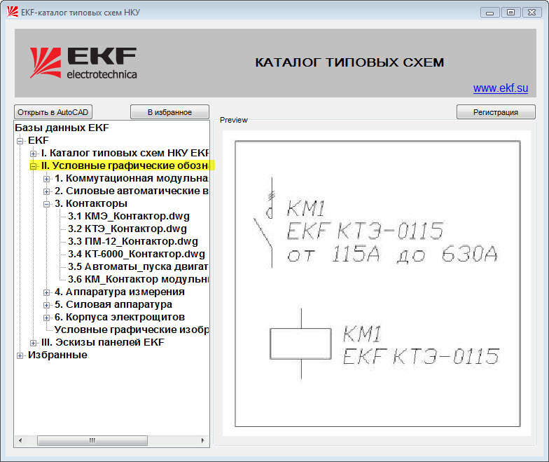 Условно графические обозначения в каталоге типовых схем НКУ от компании ЭКФ